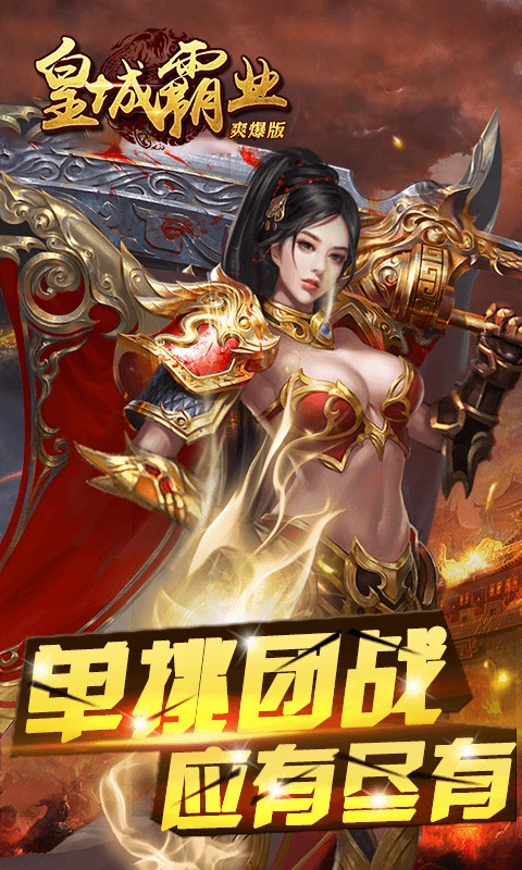 传奇反常版本手游爆率超高传奇手游超等反常版本