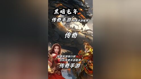 暗黑传奇手游官网暗黑传奇下载 暗黑传奇手游官网暗黑传奇下载