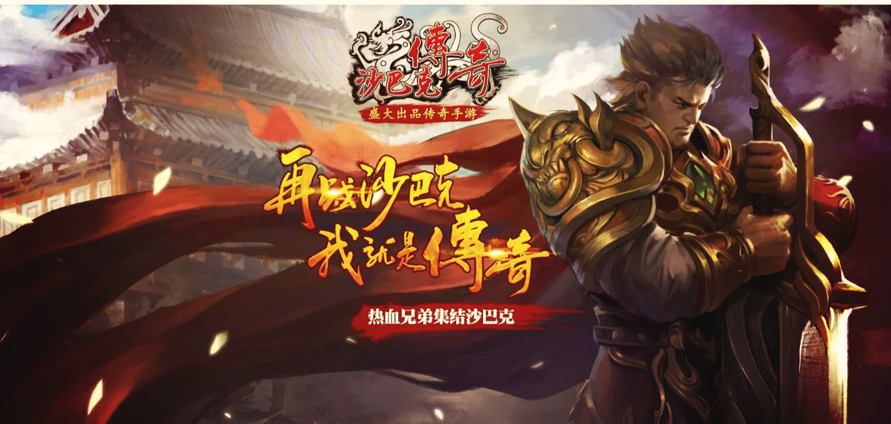 无充值的传奇手游无充值传奇手游排行