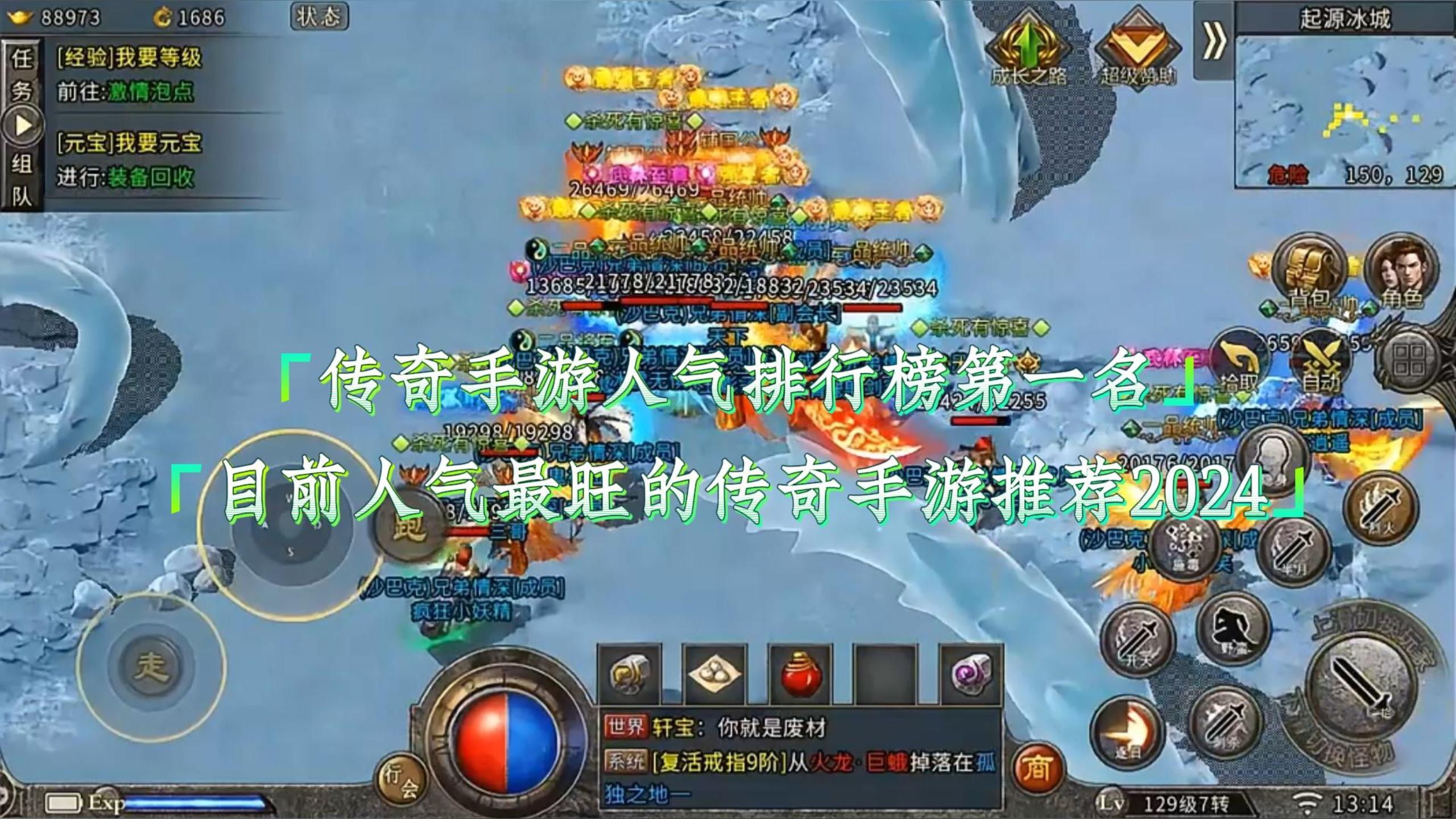 (人气超高的传奇手游)人气更高的传奇手游排行 (人气超高的传奇手游)人气更高的传奇手游排行