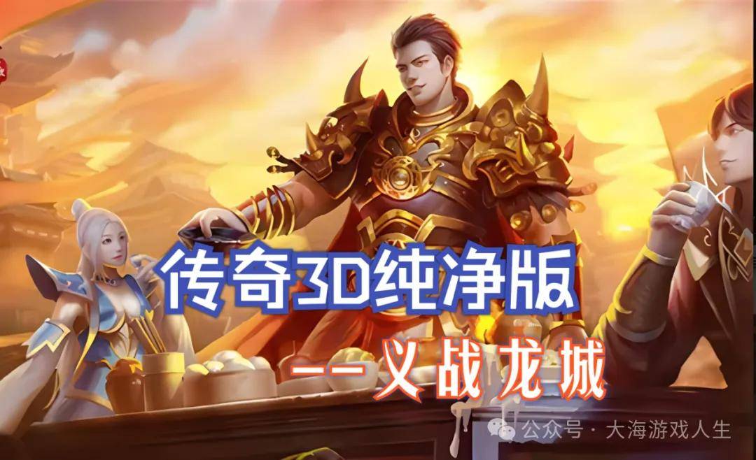 (新开传奇战神末极)新开传奇